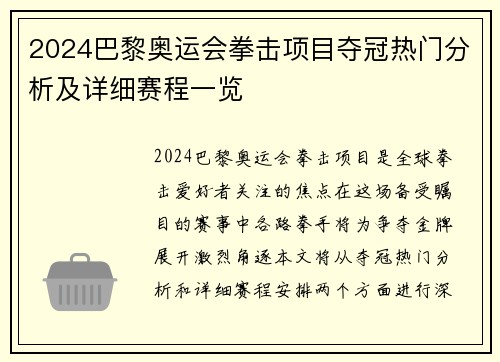 2024巴黎奥运会拳击项目夺冠热门分析及详细赛程一览