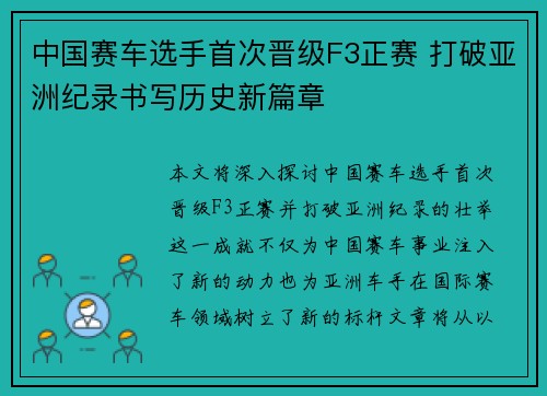 中国赛车选手首次晋级F3正赛 打破亚洲纪录书写历史新篇章