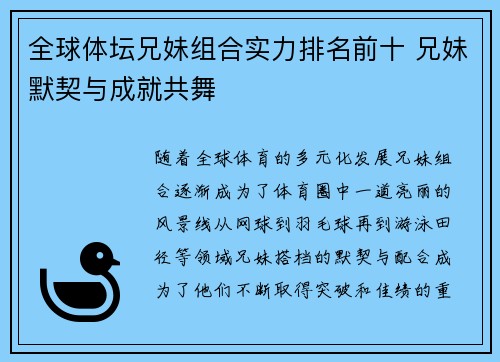 全球体坛兄妹组合实力排名前十 兄妹默契与成就共舞