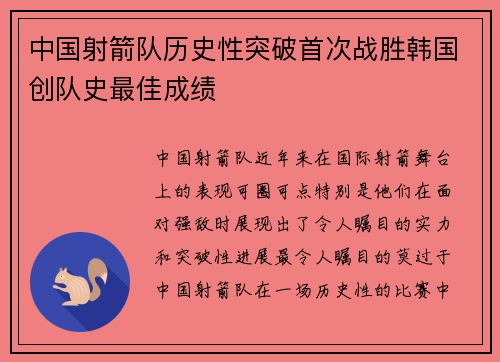 中国射箭队历史性突破首次战胜韩国创队史最佳成绩