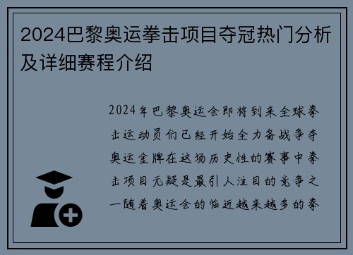 2024巴黎奥运拳击项目夺冠热门分析及详细赛程介绍