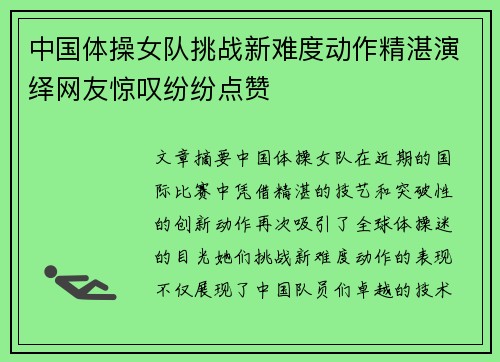 中国体操女队挑战新难度动作精湛演绎网友惊叹纷纷点赞