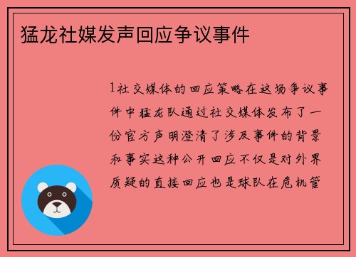猛龙社媒发声回应争议事件