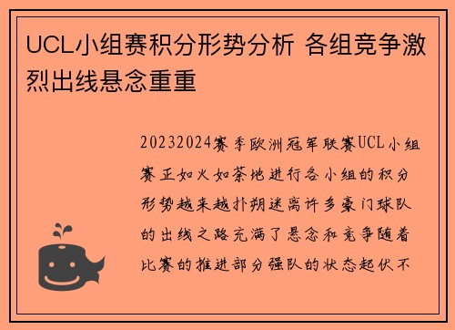 UCL小组赛积分形势分析 各组竞争激烈出线悬念重重 UCL小组赛积分形势分析 各组竞争激烈出线悬念重重