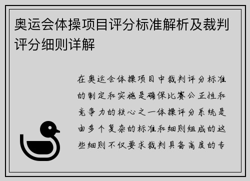 奥运会体操项目评分标准解析及裁判评分细则详解 奥运会体操项目评分标准解析及裁判评分细则详解